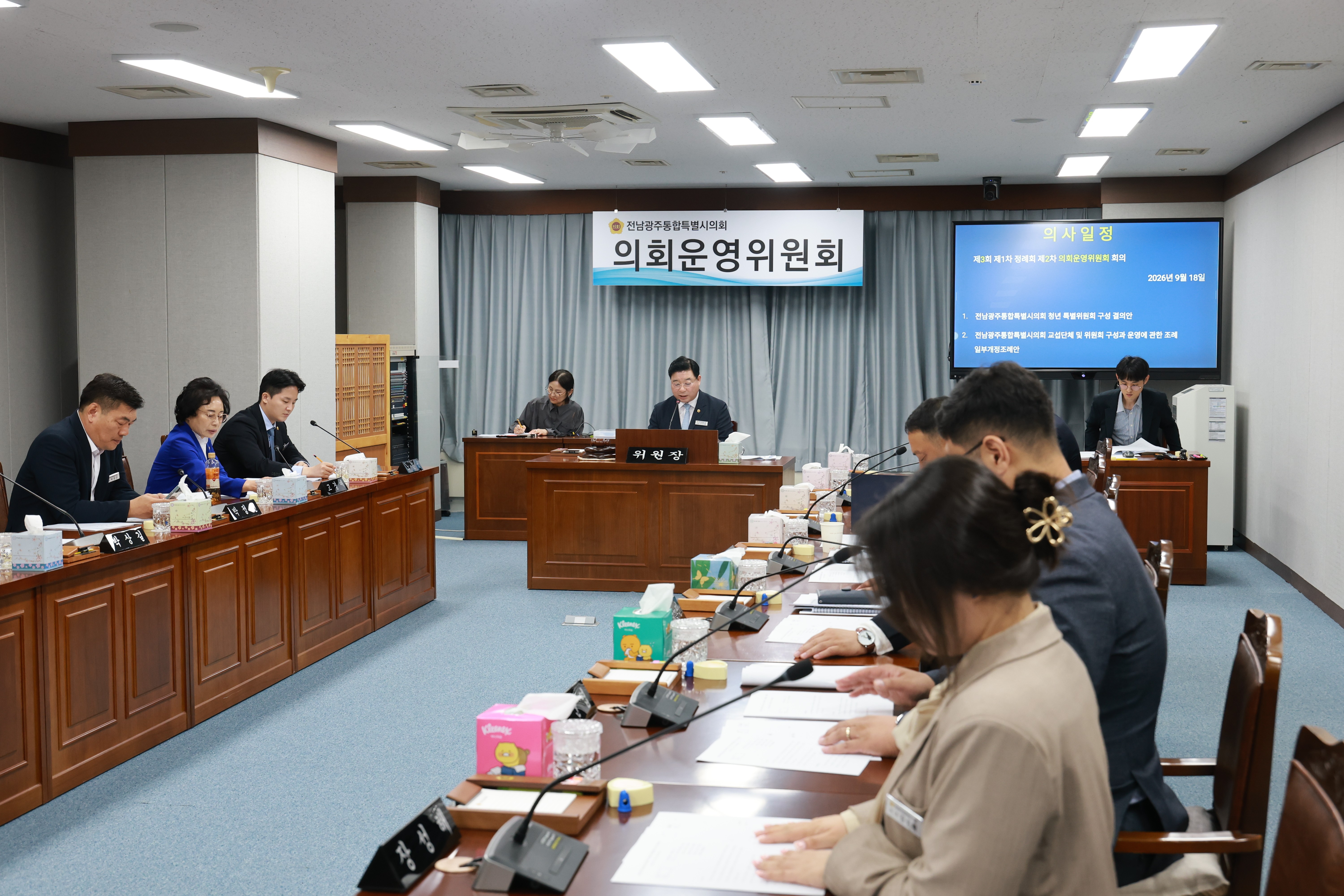 제3회 제1차 정례회 의회운영위원회 회의 1