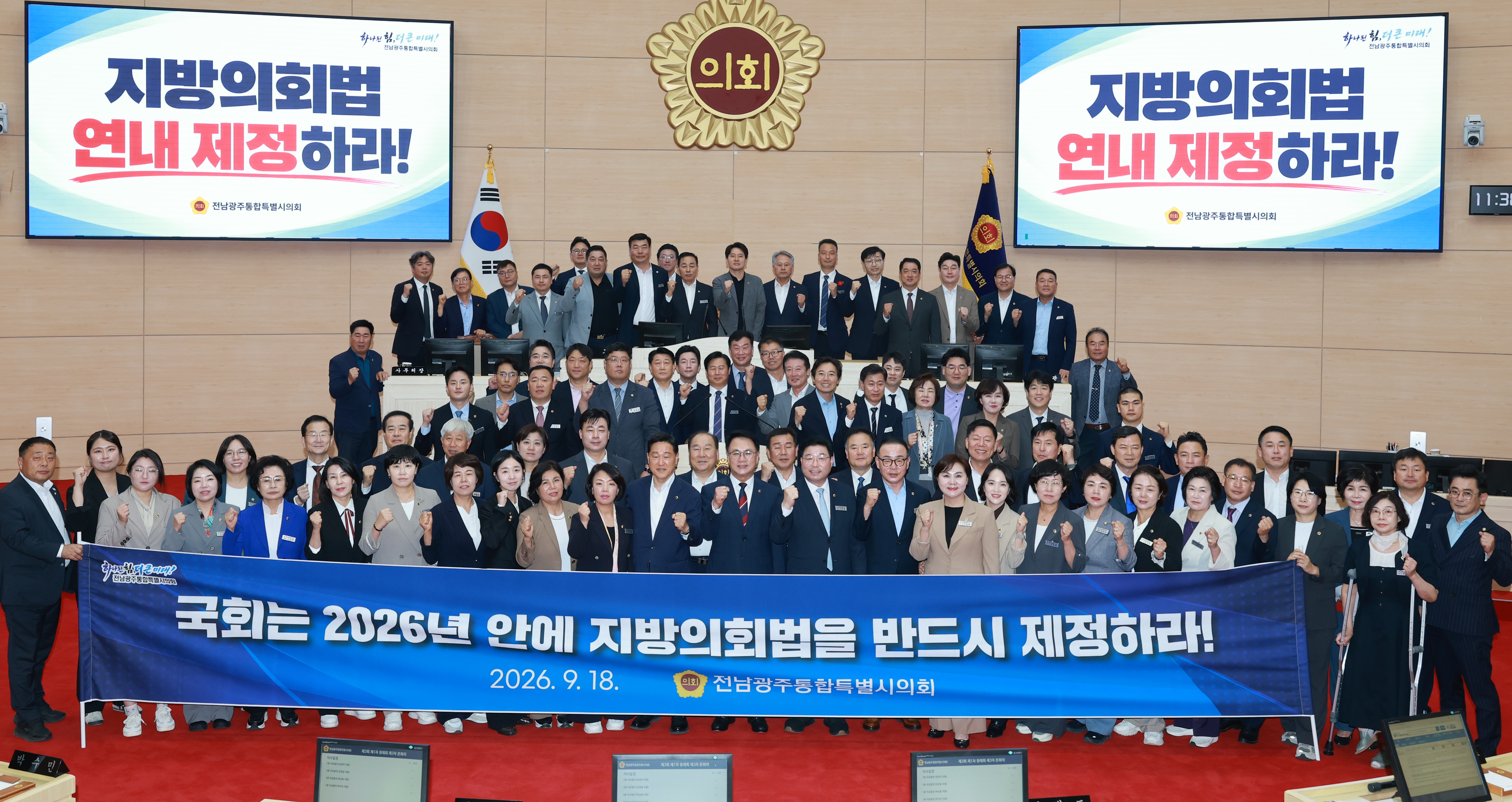 지방의회법 제정 촉구 관련 전체의원 의자 표명 퍼포먼스 1