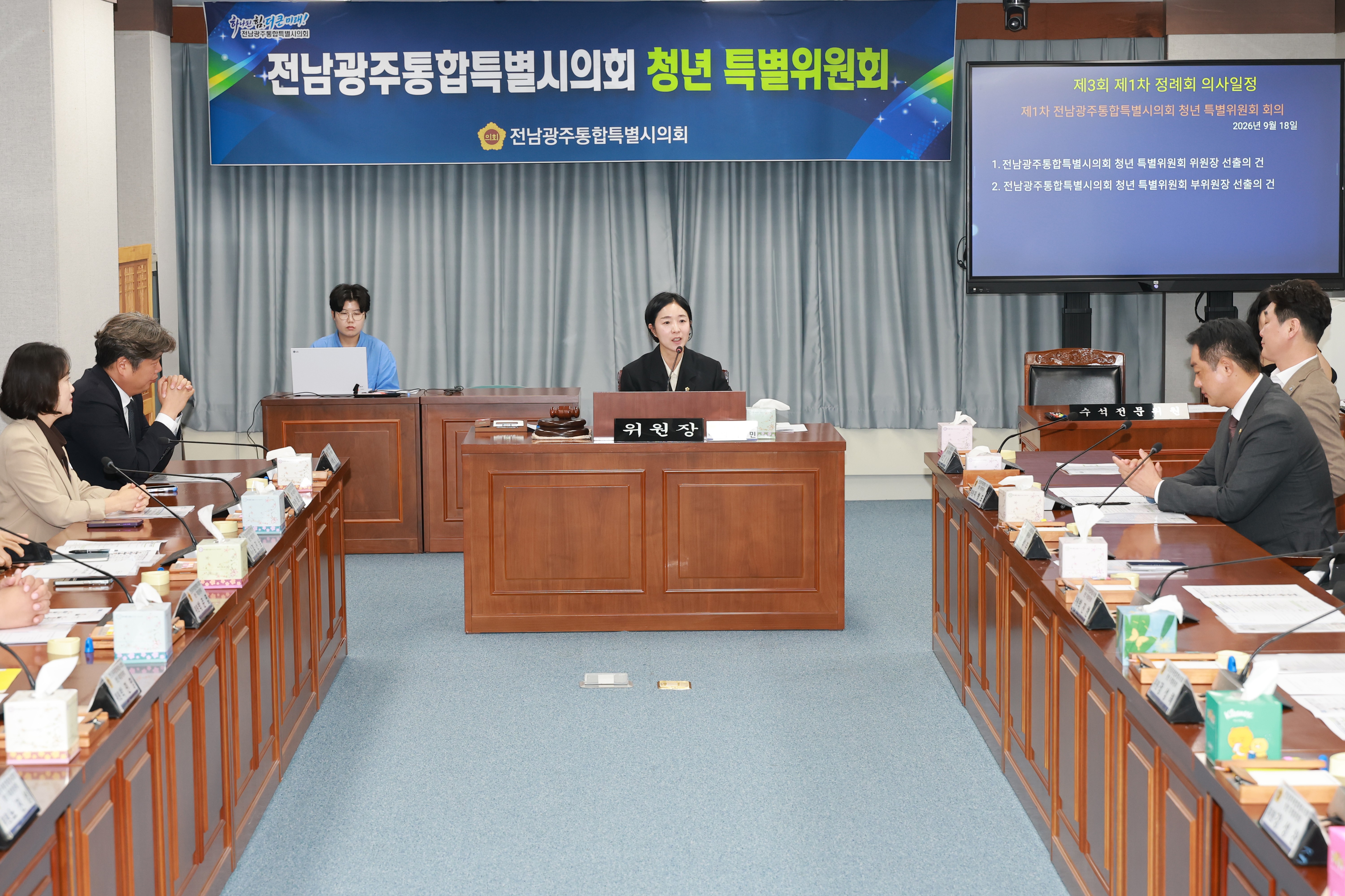 전남광주통합특별시의회 청연 특별위원회 1차 회의 7