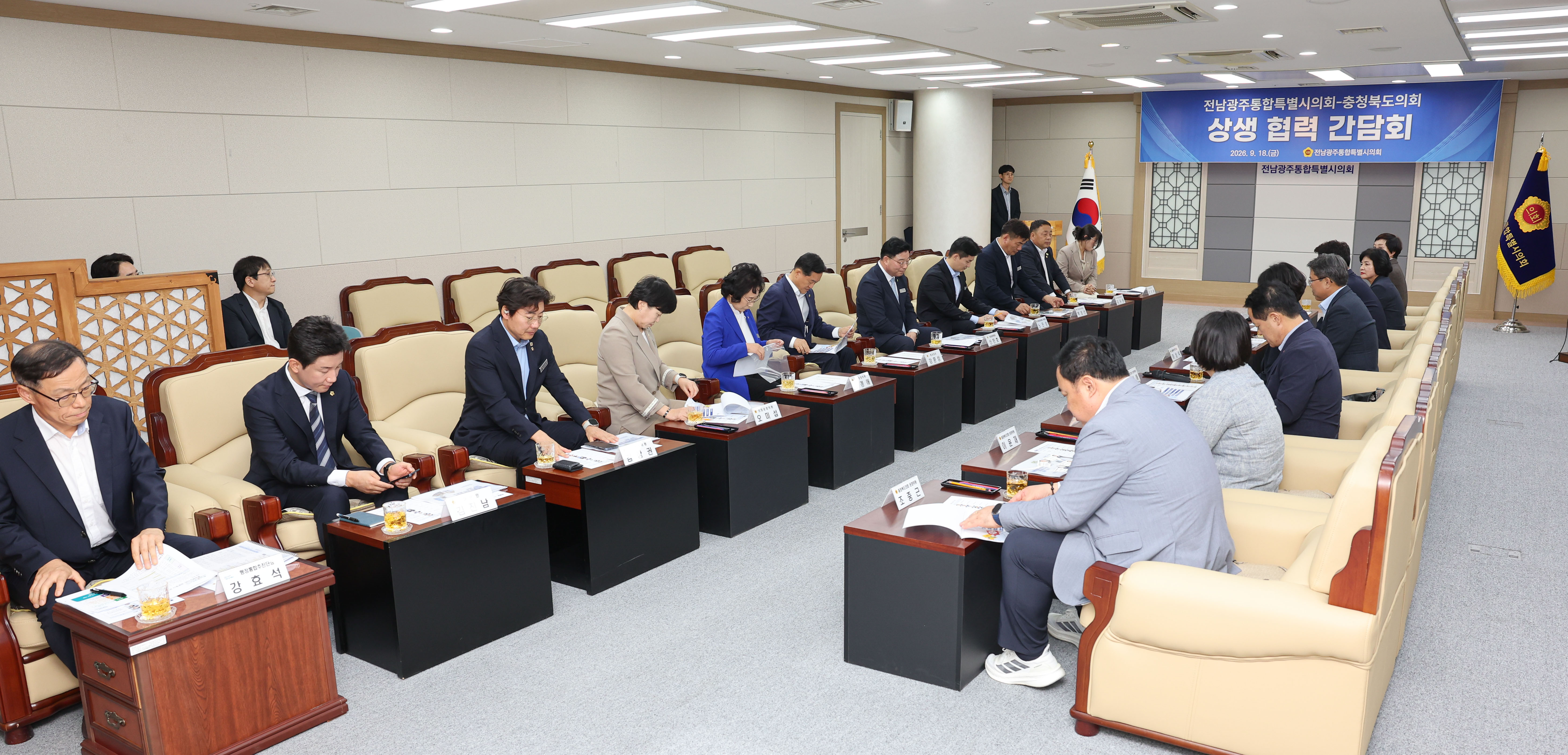 전남광주통합특별시의회 - 충청북도의회 상생 협력 간담회 2