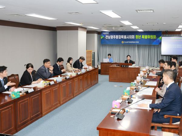전남광주통합특별시의회 청연 특별위원회 1차 회의 3