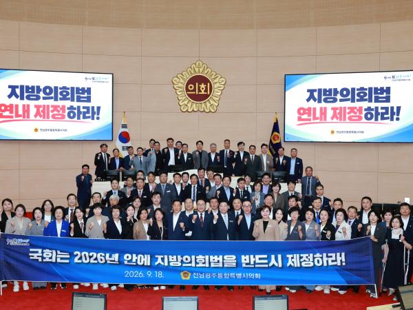 지방의회법 제정 촉구 관련 전체의원 의자 표명 퍼포먼스 2