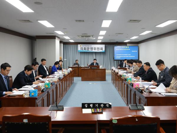 제3회 제1차 정례회 의회운영위원회 회의 3