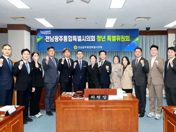 전남광주통합특별시의회 청연 특별위원회 1차 회의 2