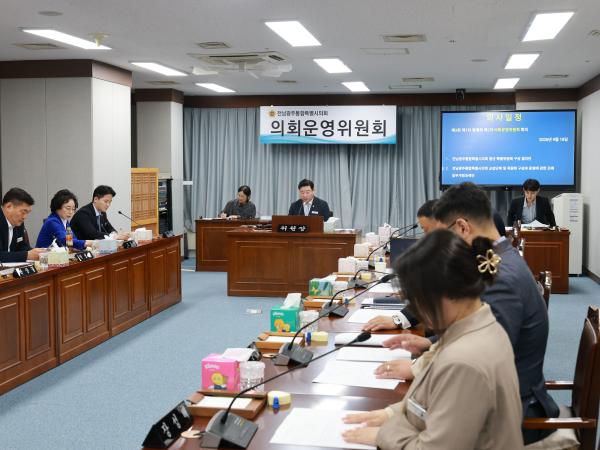 제3회 제1차 정례회 의회운영위원회 회의
