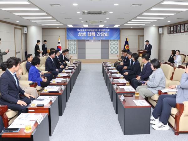 전남광주통합특별시의회 - 충청북도의회 상생 협력 간담회