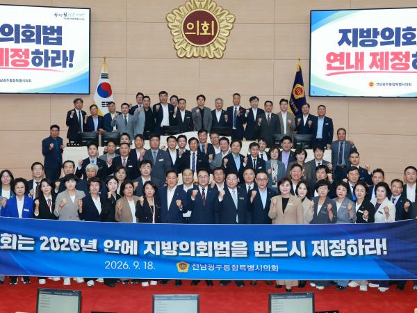 지방의회법 제정 촉구 관련 전체의원 의자 표명 퍼포먼스