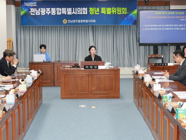 전남광주통합특별시의회 청연 특별위원회 1차 회의 7