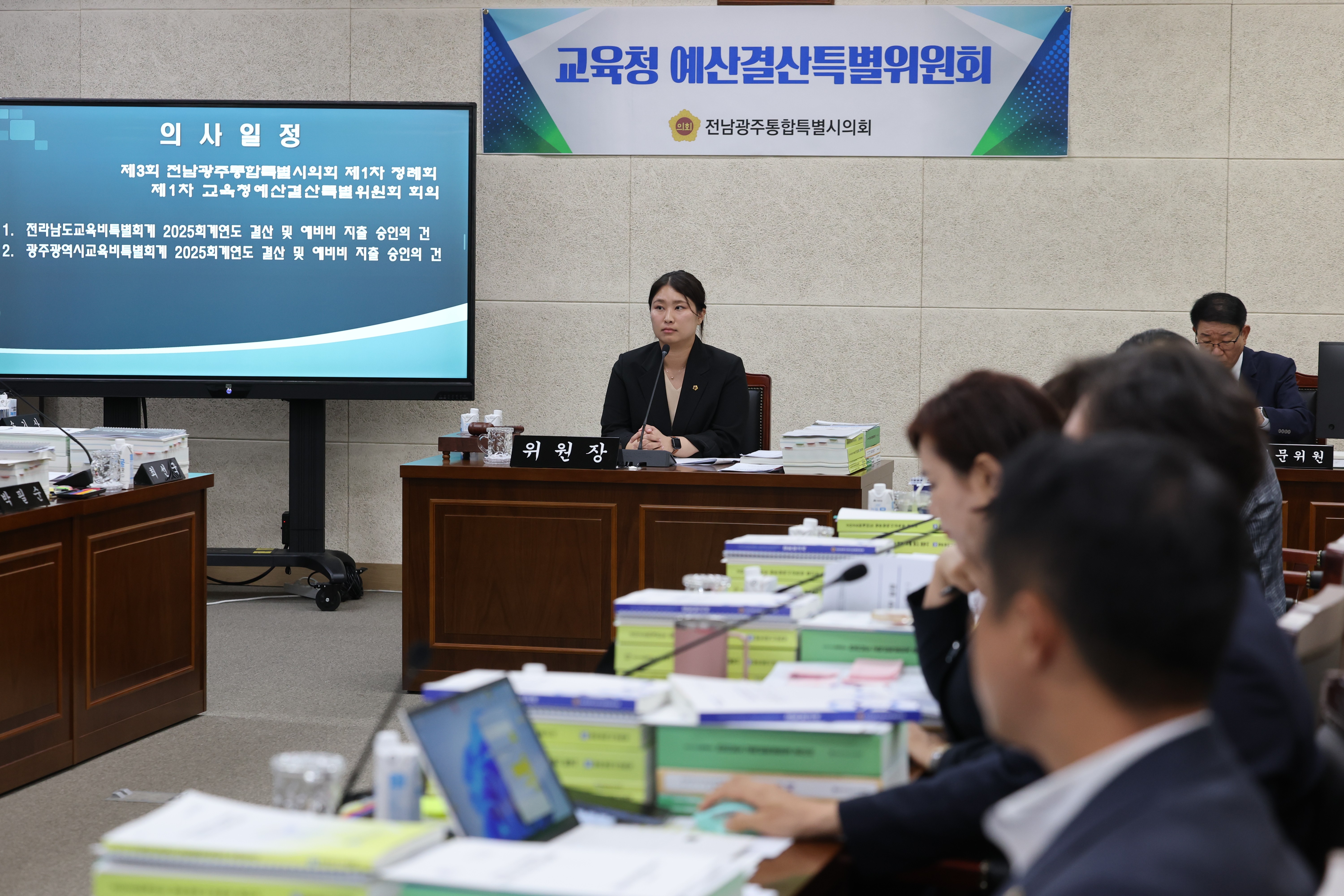 전남광주교육비특별회계 2025회계연도 결산 및 예산 심사 8