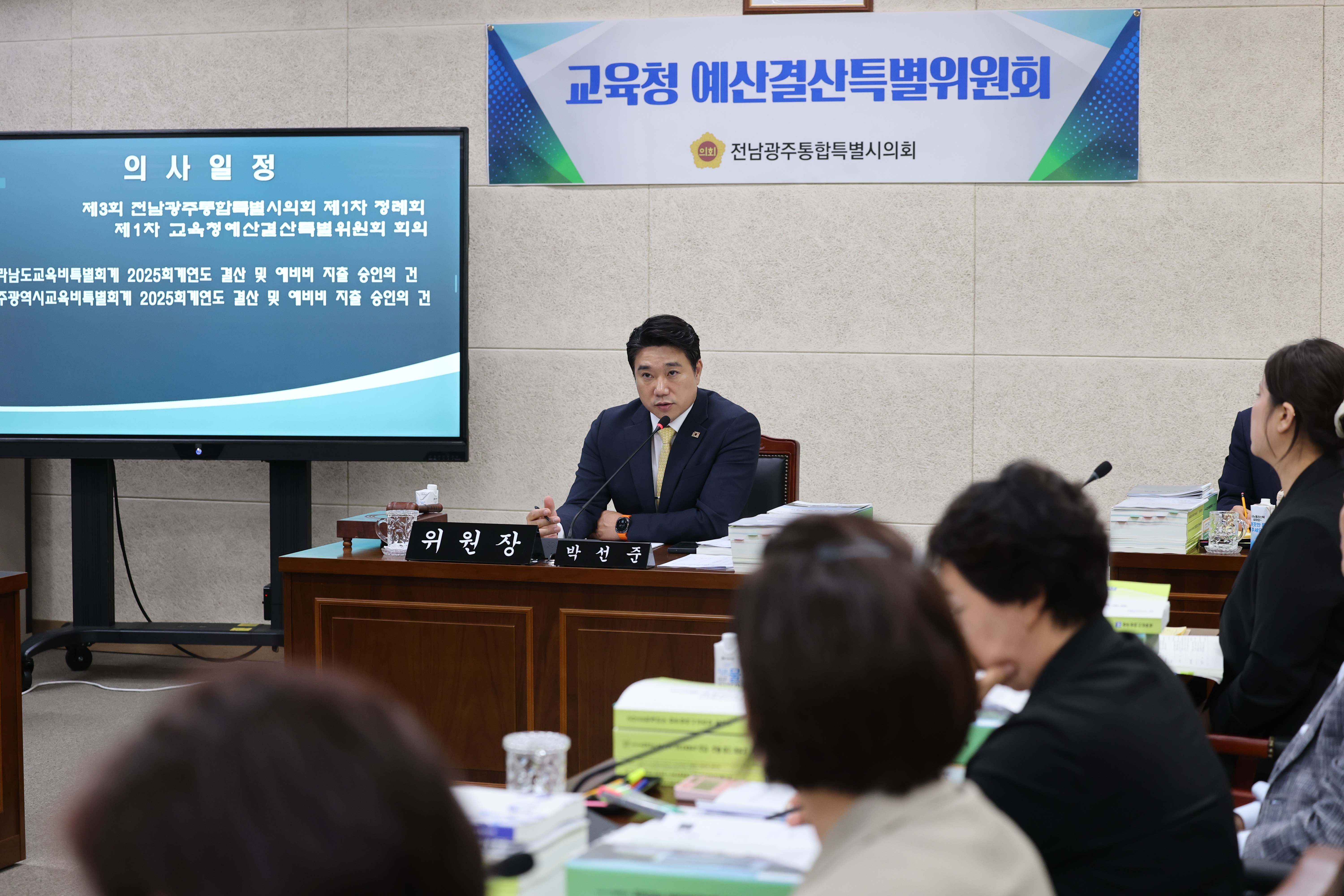 전남광주교육비특별회계 2025회계연도 결산 및 예산 심사 7