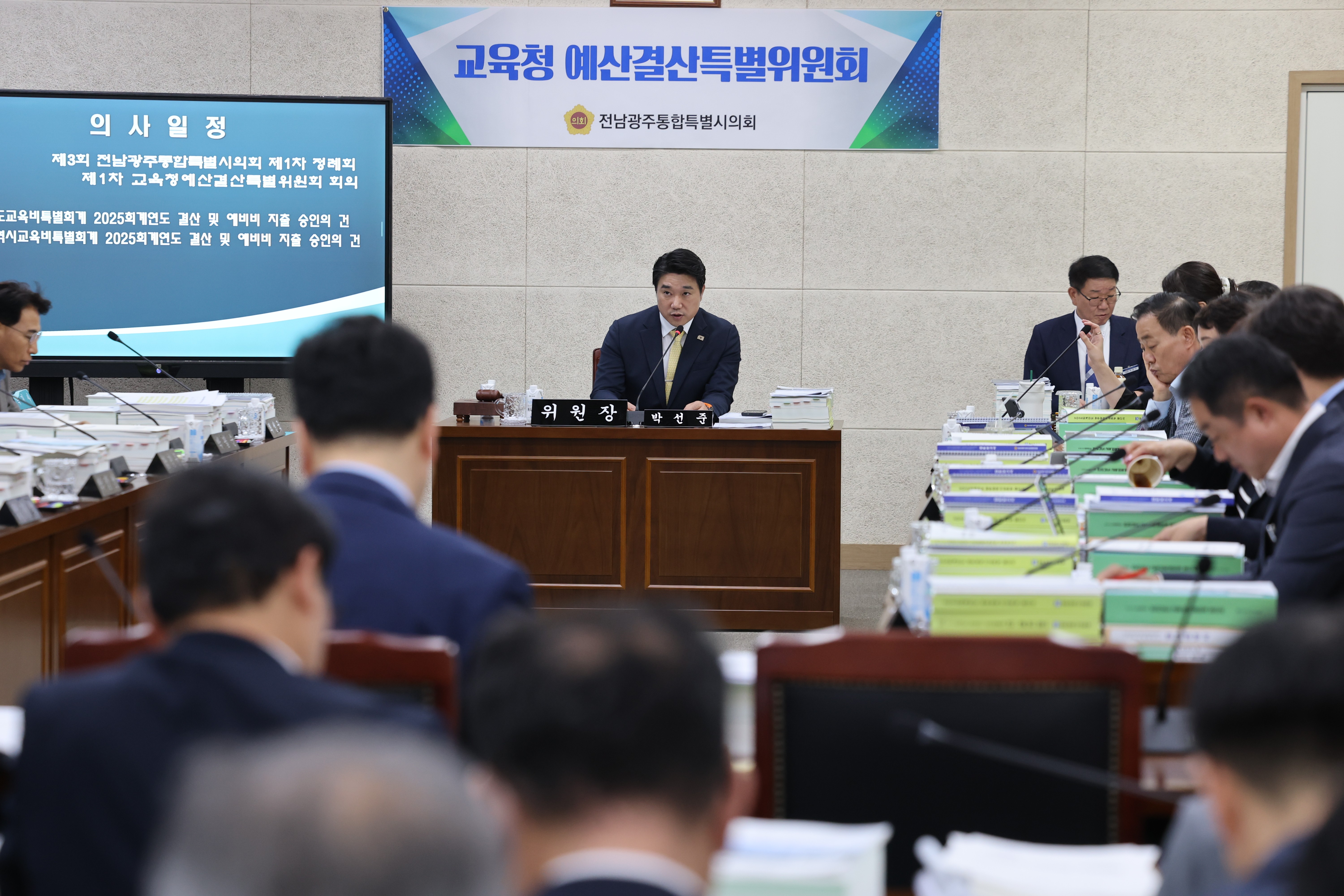 전남광주교육비특별회계 2025회계연도 결산 및 예산 심사 9