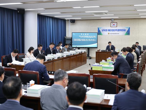 전남광주교육비특별회계 2025회계연도 결산 및 예산 심사