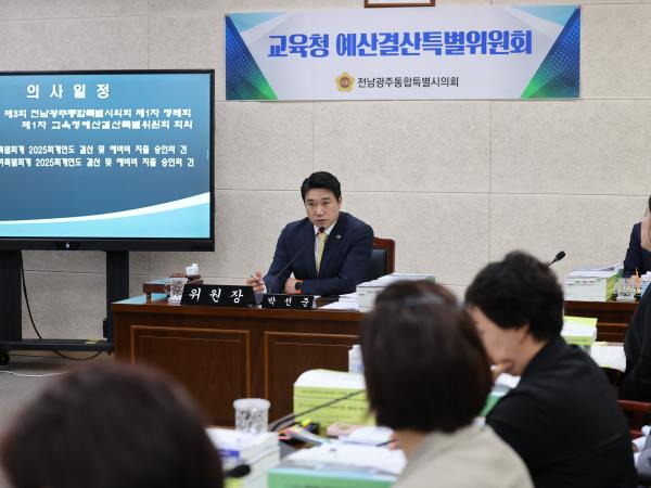 전남광주교육비특별회계 2025회계연도 결산 및 예산 심사 7