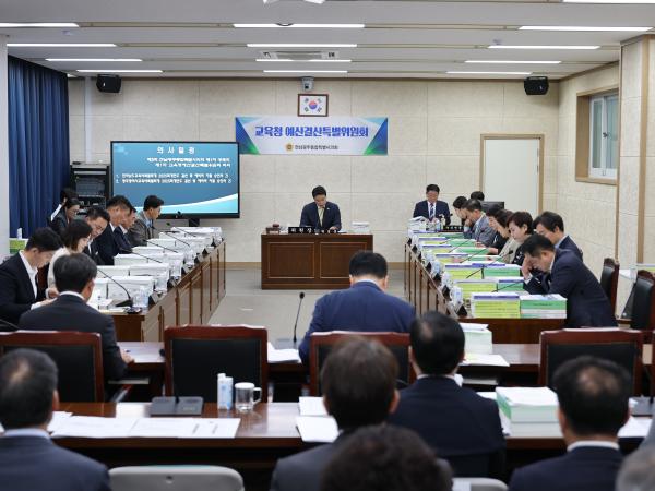 전남광주교육비특별회계 2025회계연도 결산 및 예산 심사 2