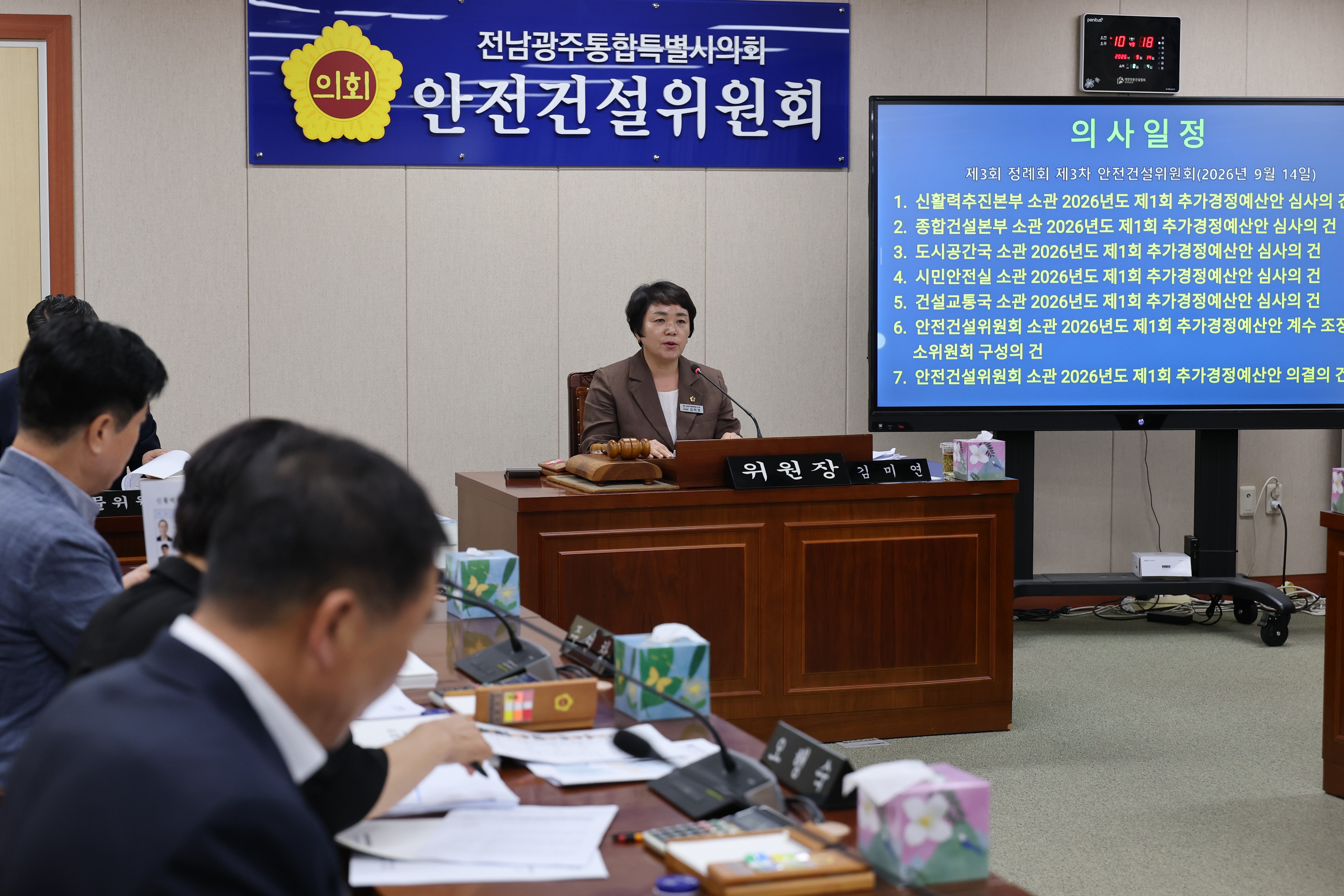 제3회 제1회 정례회 안전건설소방위원회 회의 2