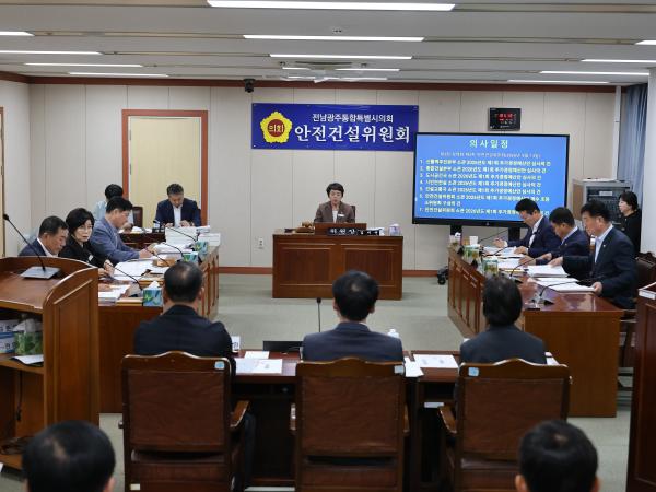 제3회 제1회 정례회 안전건설소방위원회 회의