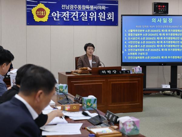 제3회 제1회 정례회 안전건설소방위원회 회의 2