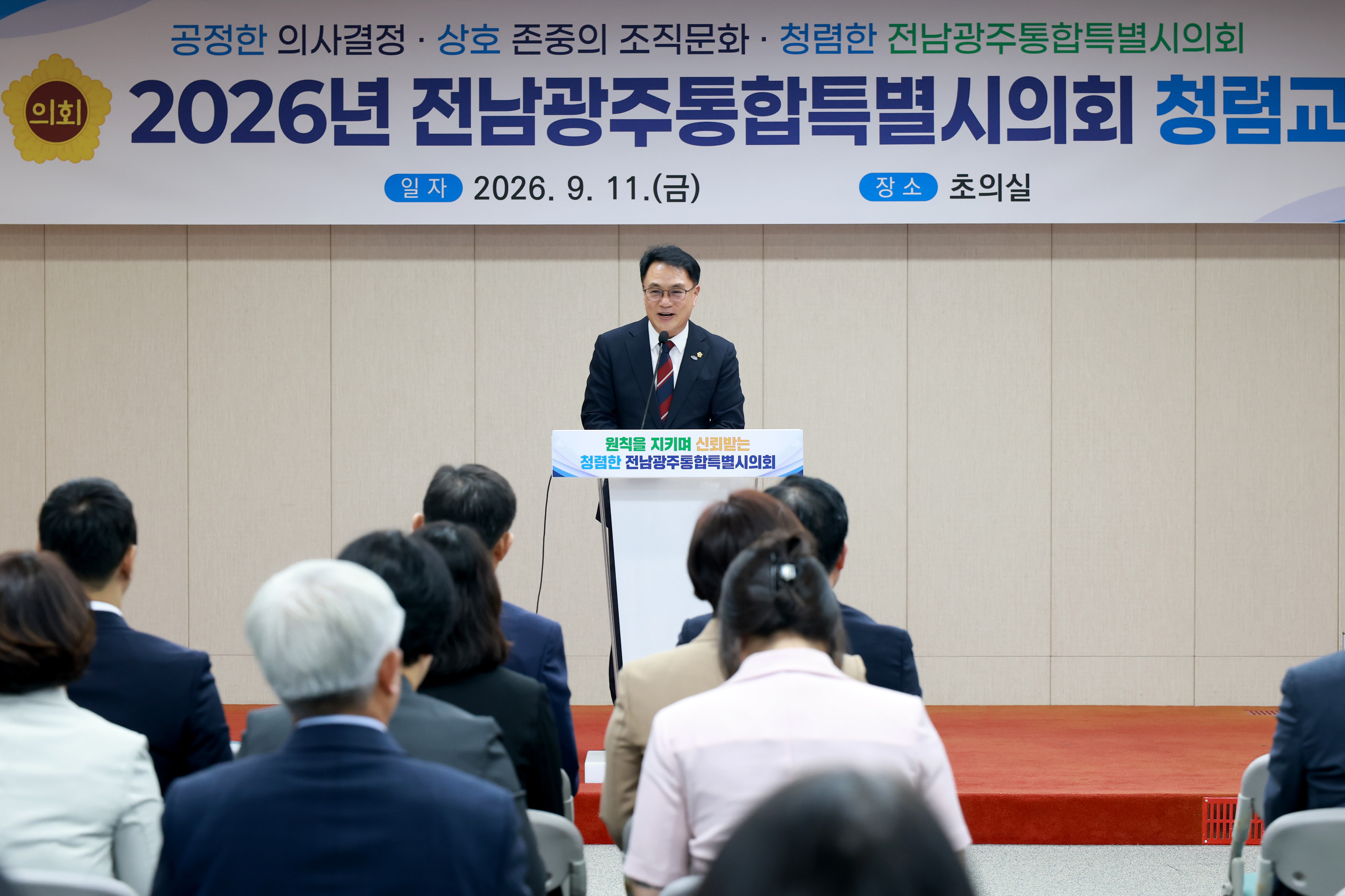 2026년 전남광주통합특별시의회 청렴교육 4