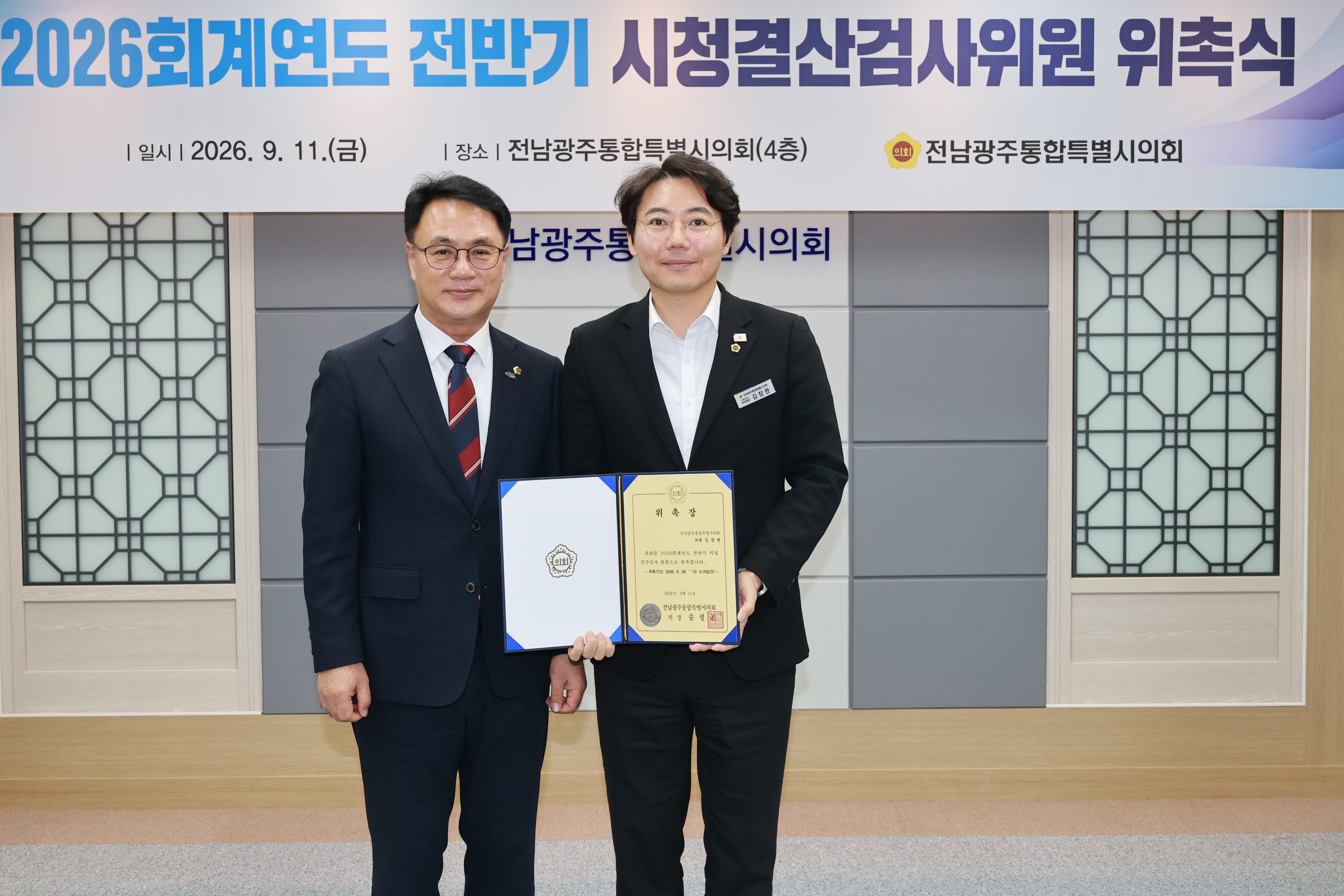 2026회계연도 전반기 시청결산검사위원 위촉식 7