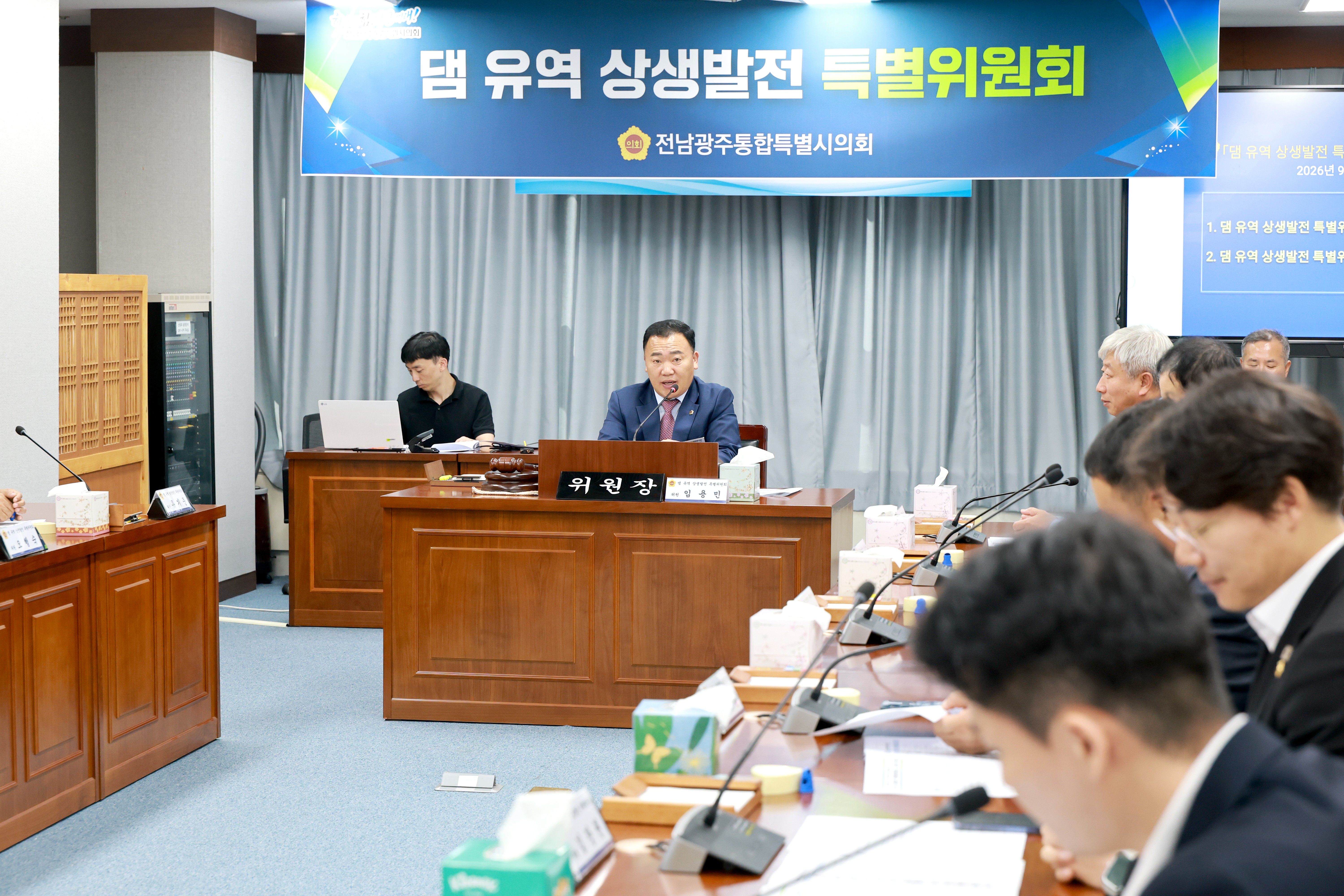 댐 유역 상생발전 특별위원회 회의 8