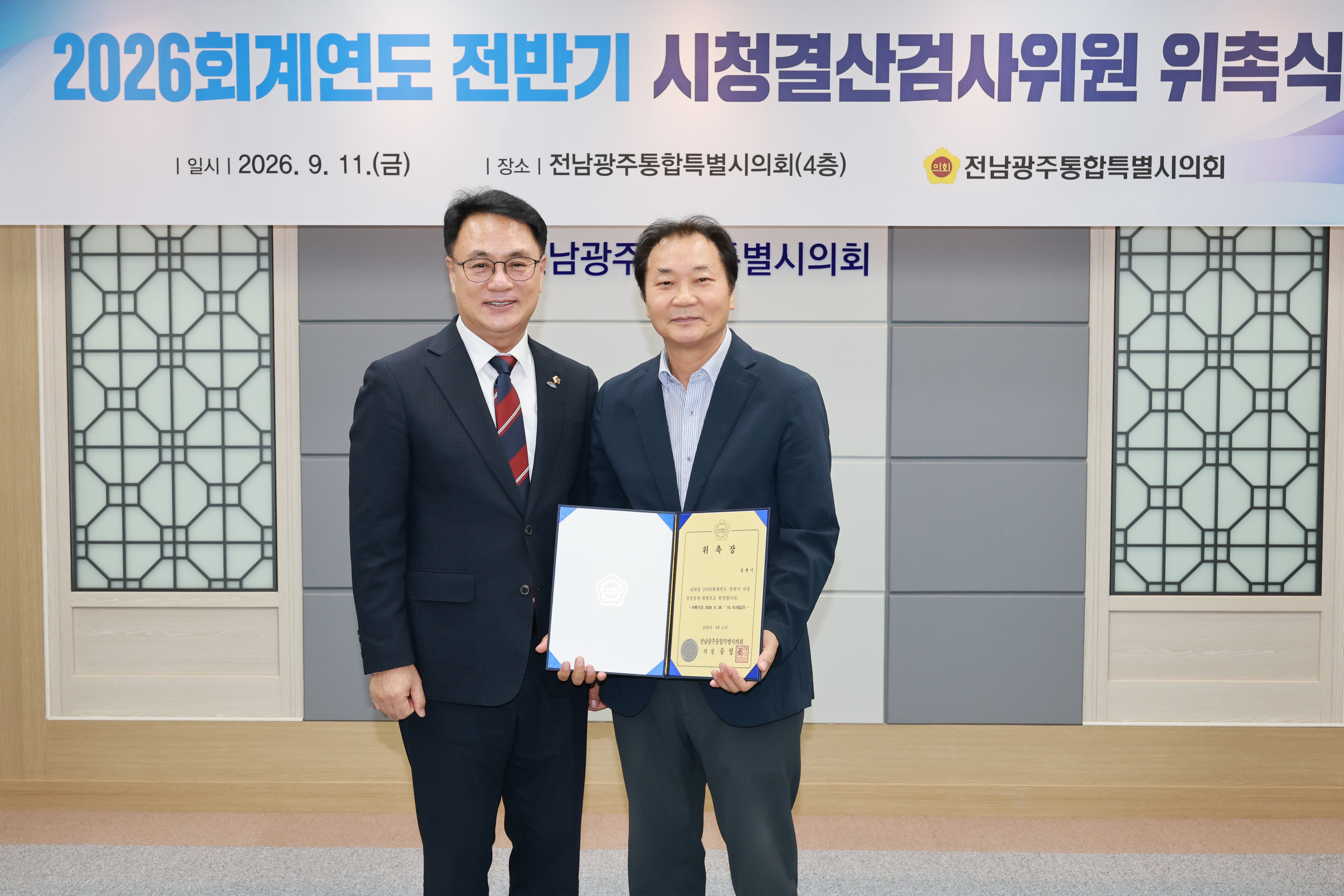 2026회계연도 전반기 시청결산검사위원 위촉식 8