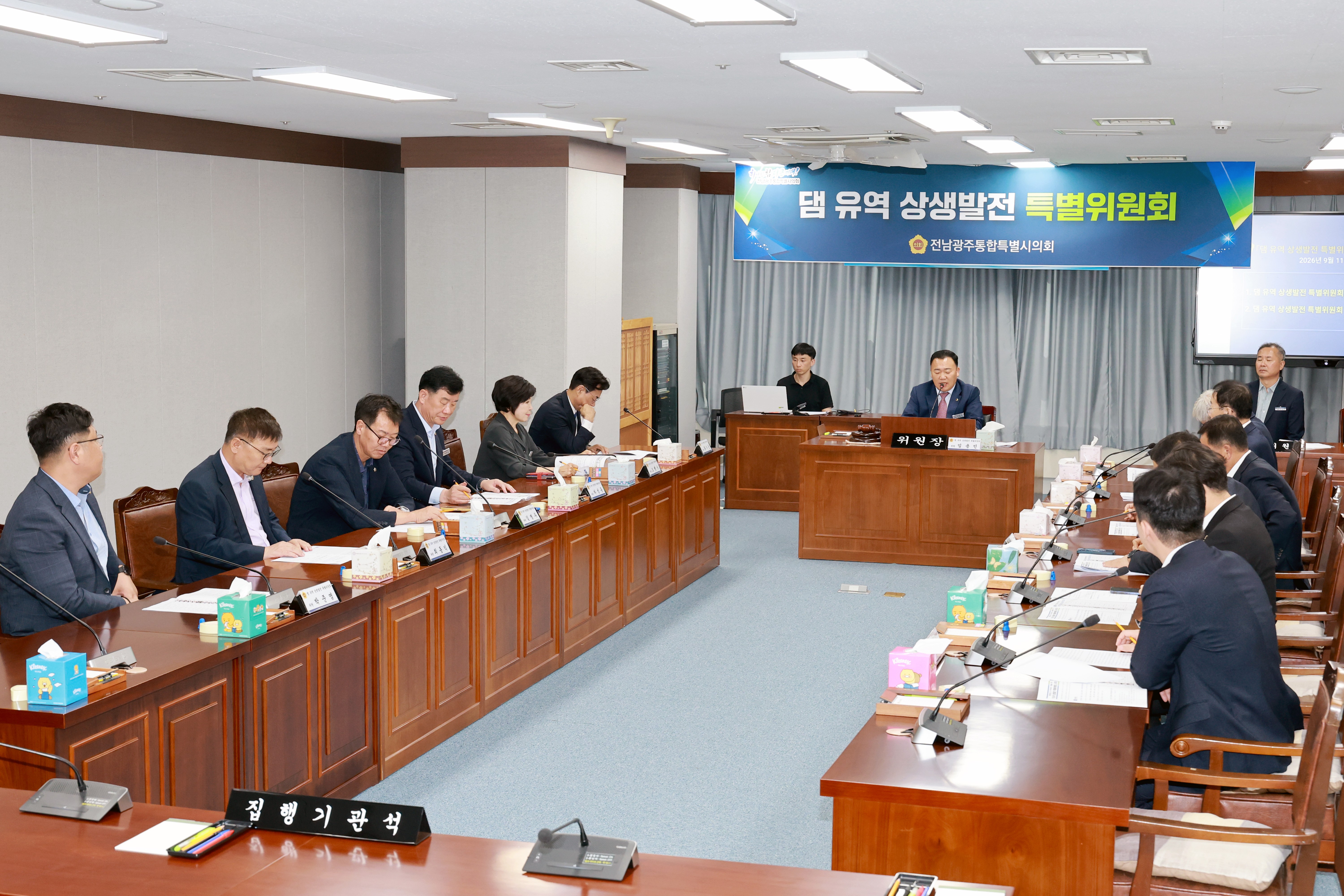 댐 유역 상생발전 특별위원회 회의 1