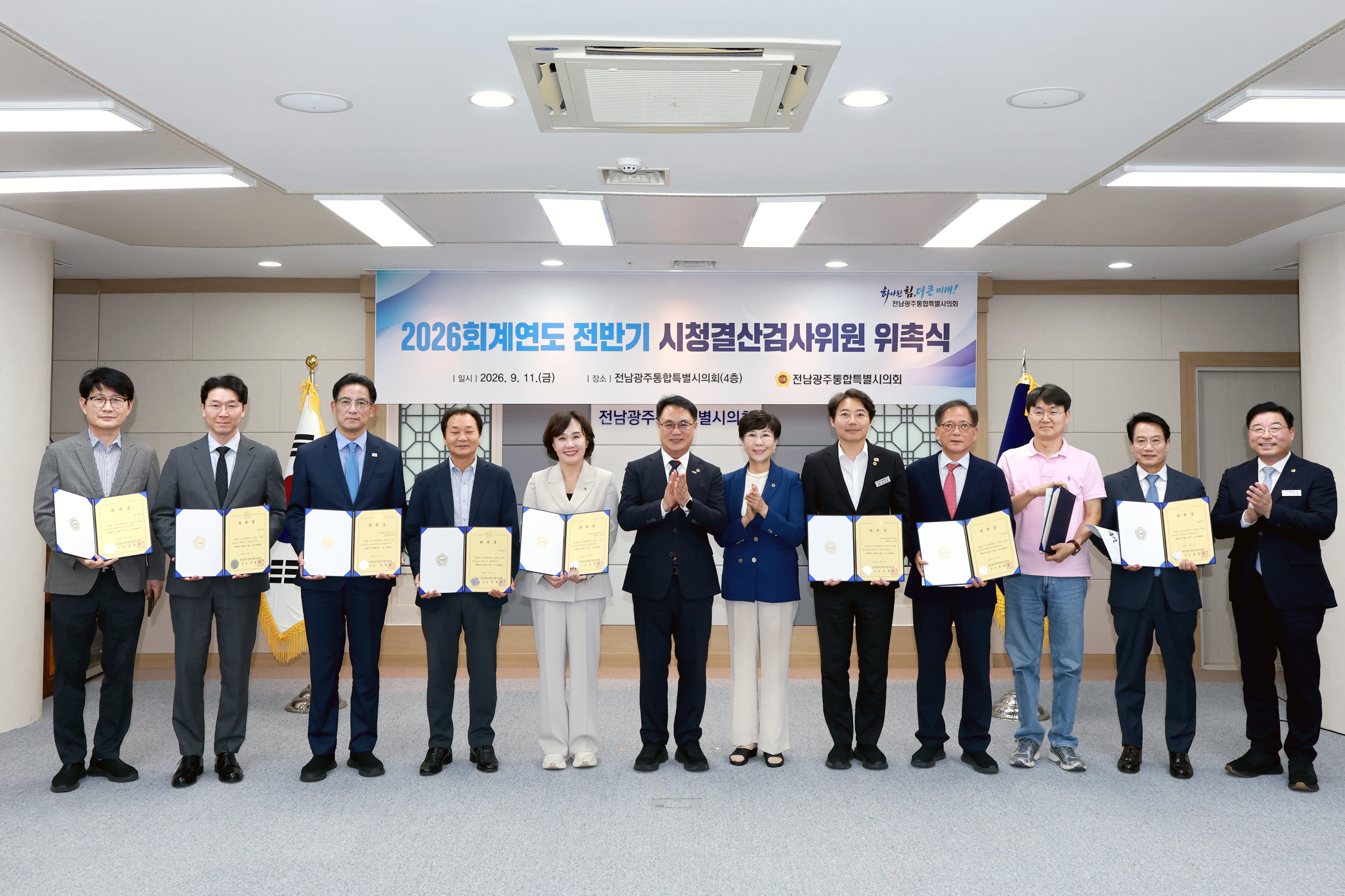 2026회계연도 전반기 시청결산검사위원 위촉식 2