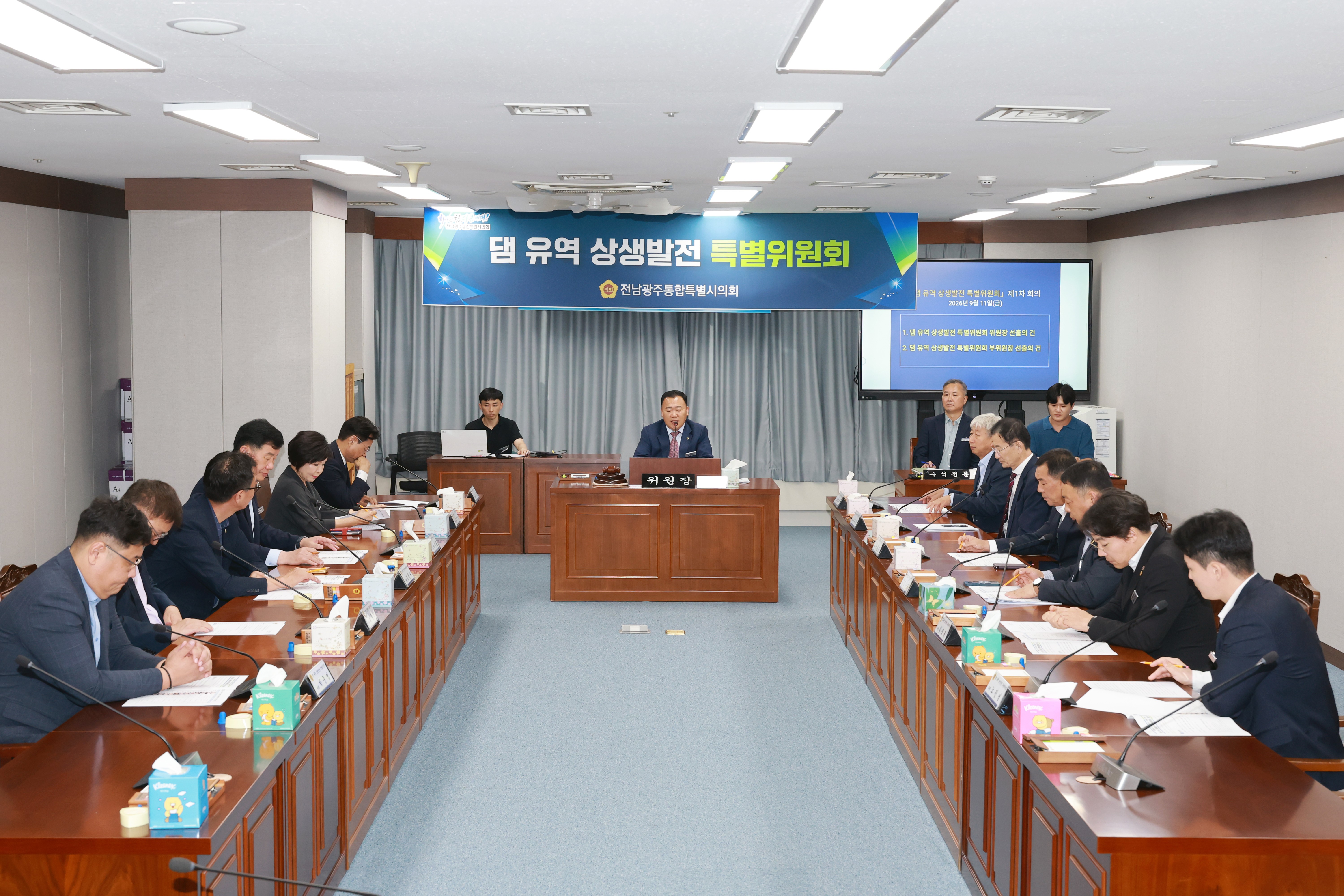 댐 유역 상생발전 특별위원회 회의 5