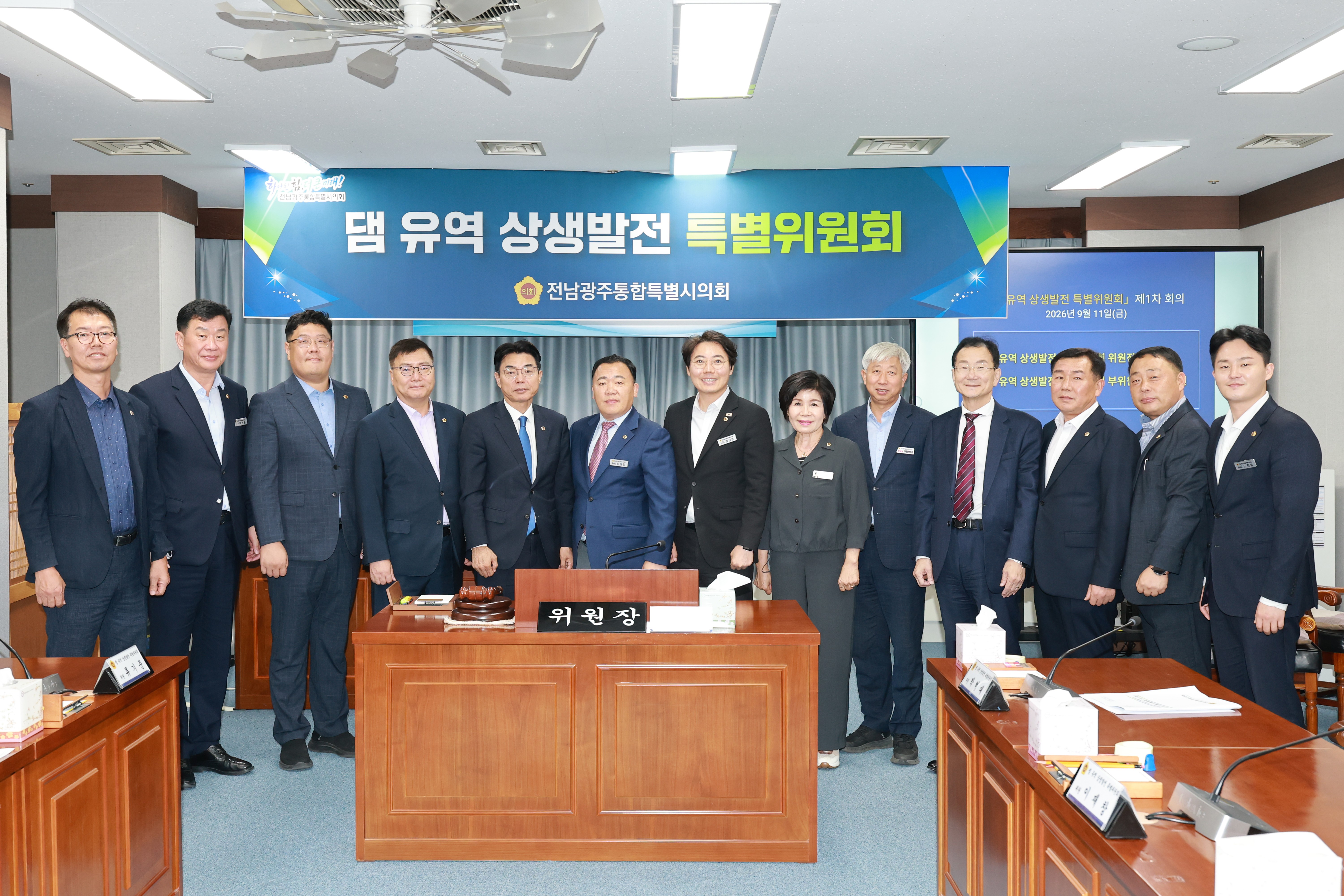 댐 유역 상생발전 특별위원회 회의 4