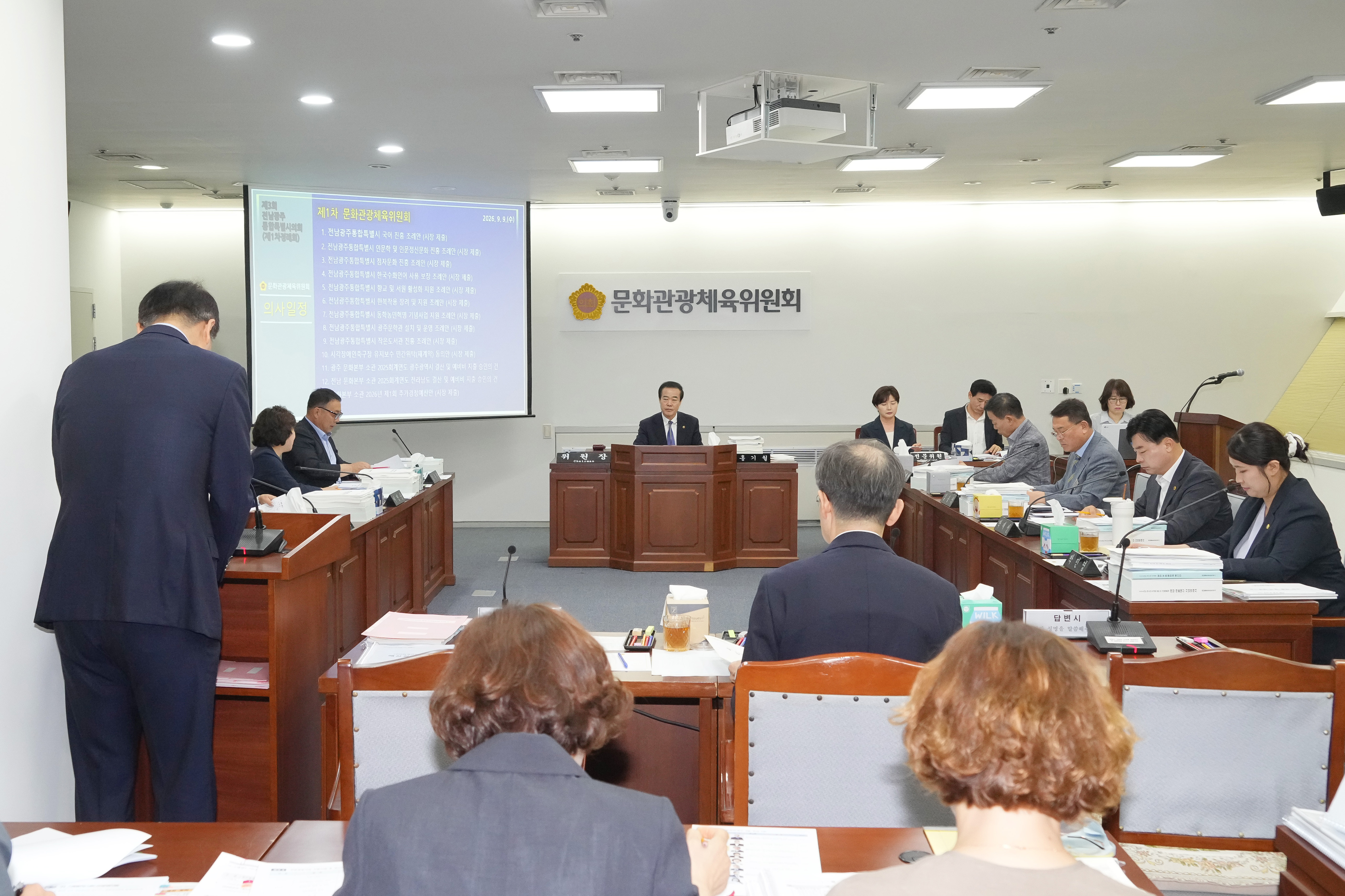 제3회 1차 정례회 문화관광체육위원회 1