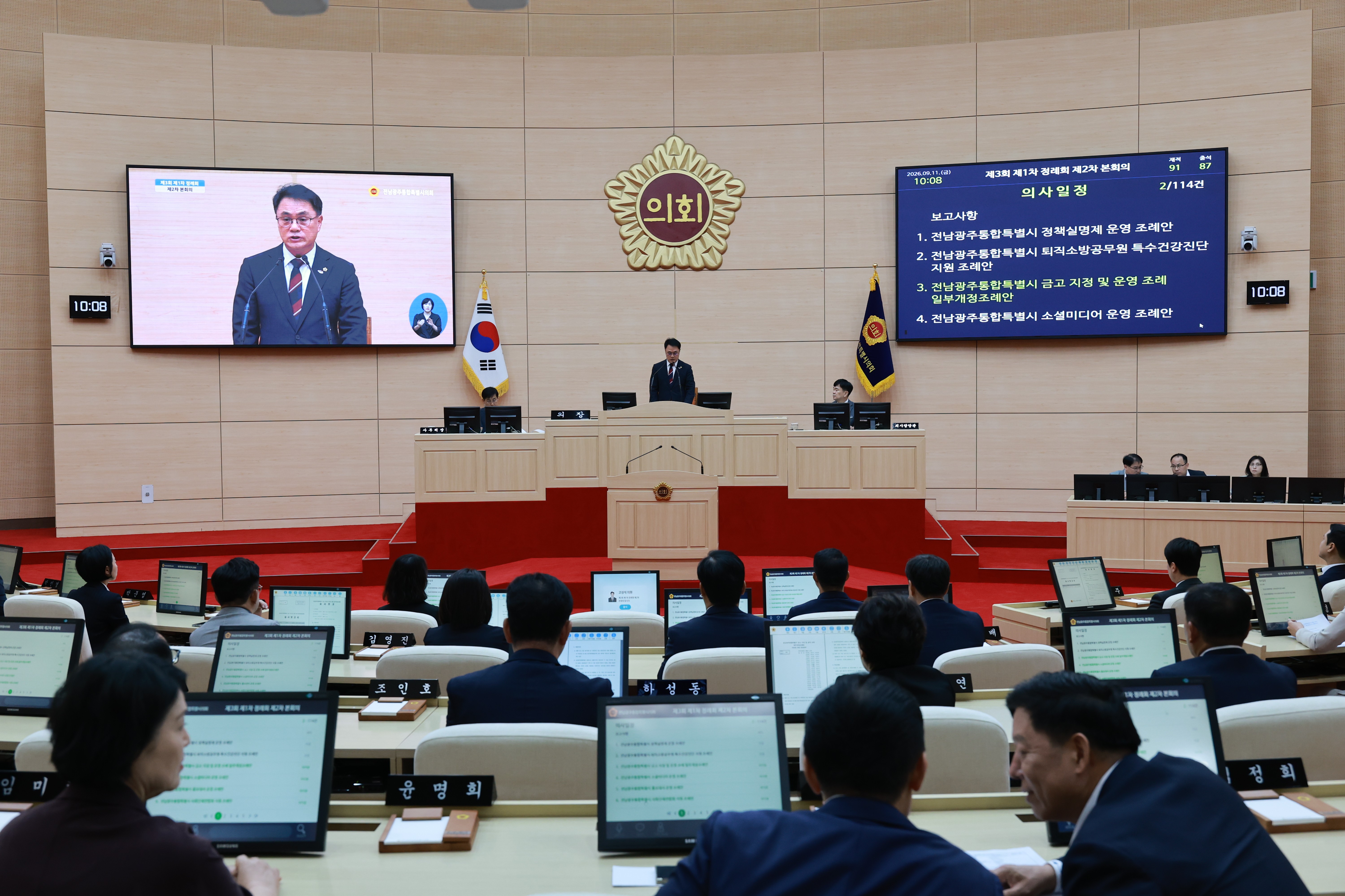제3회 제1차 정례회 제2차 본회의 3