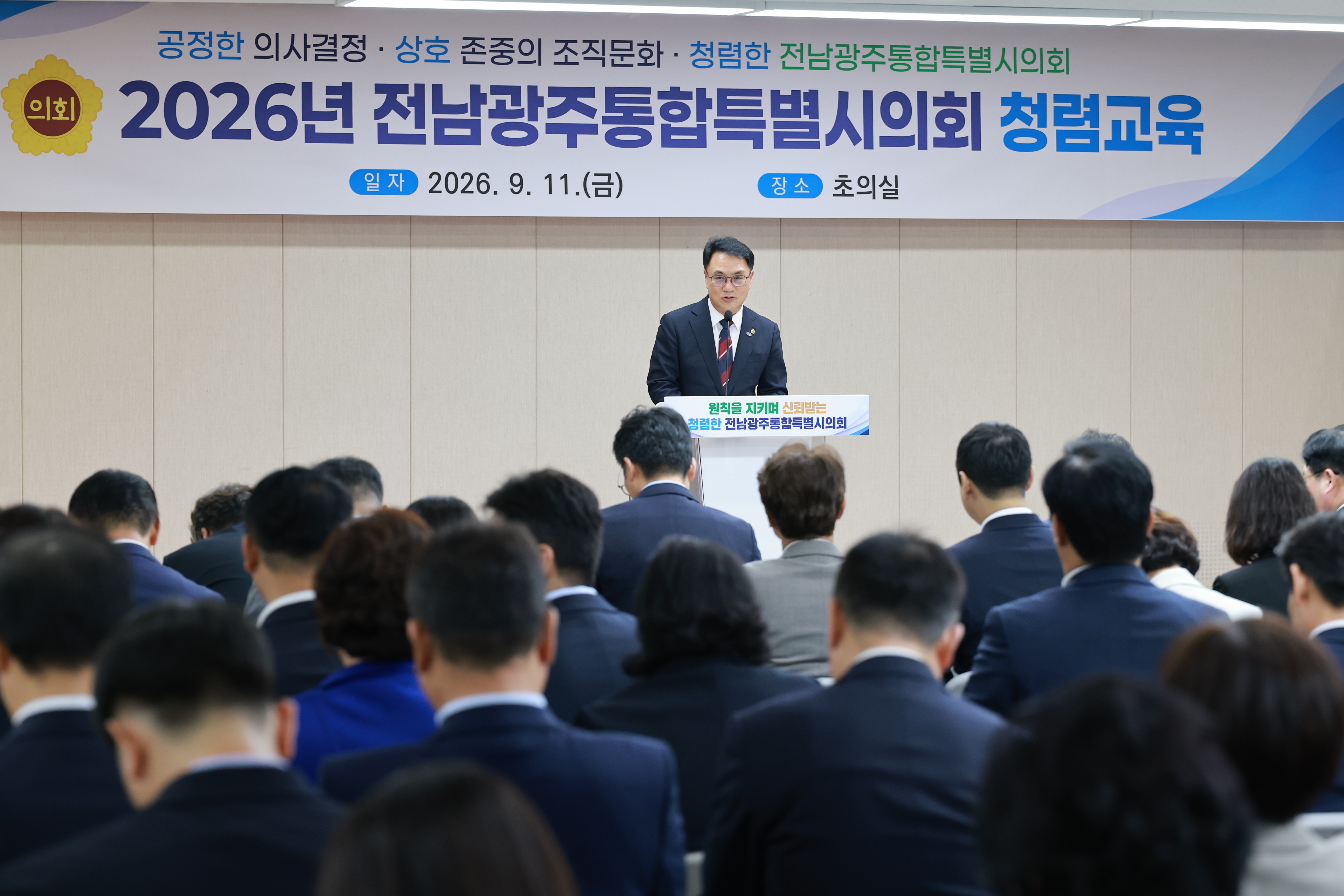 2026년 전남광주통합특별시의회 청렴교육 1
