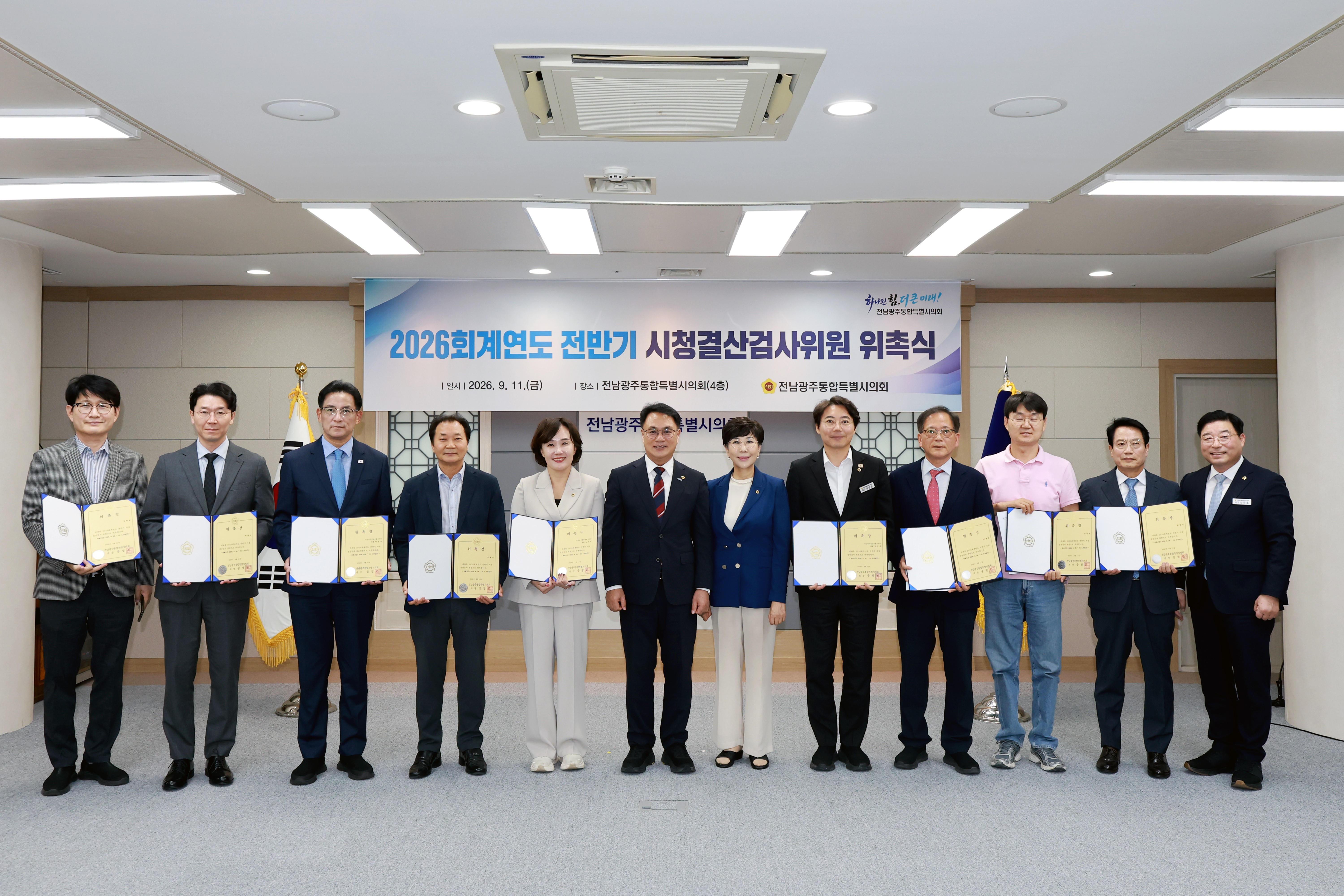 2026회계연도 전반기 시청결산검사위원 위촉식 5