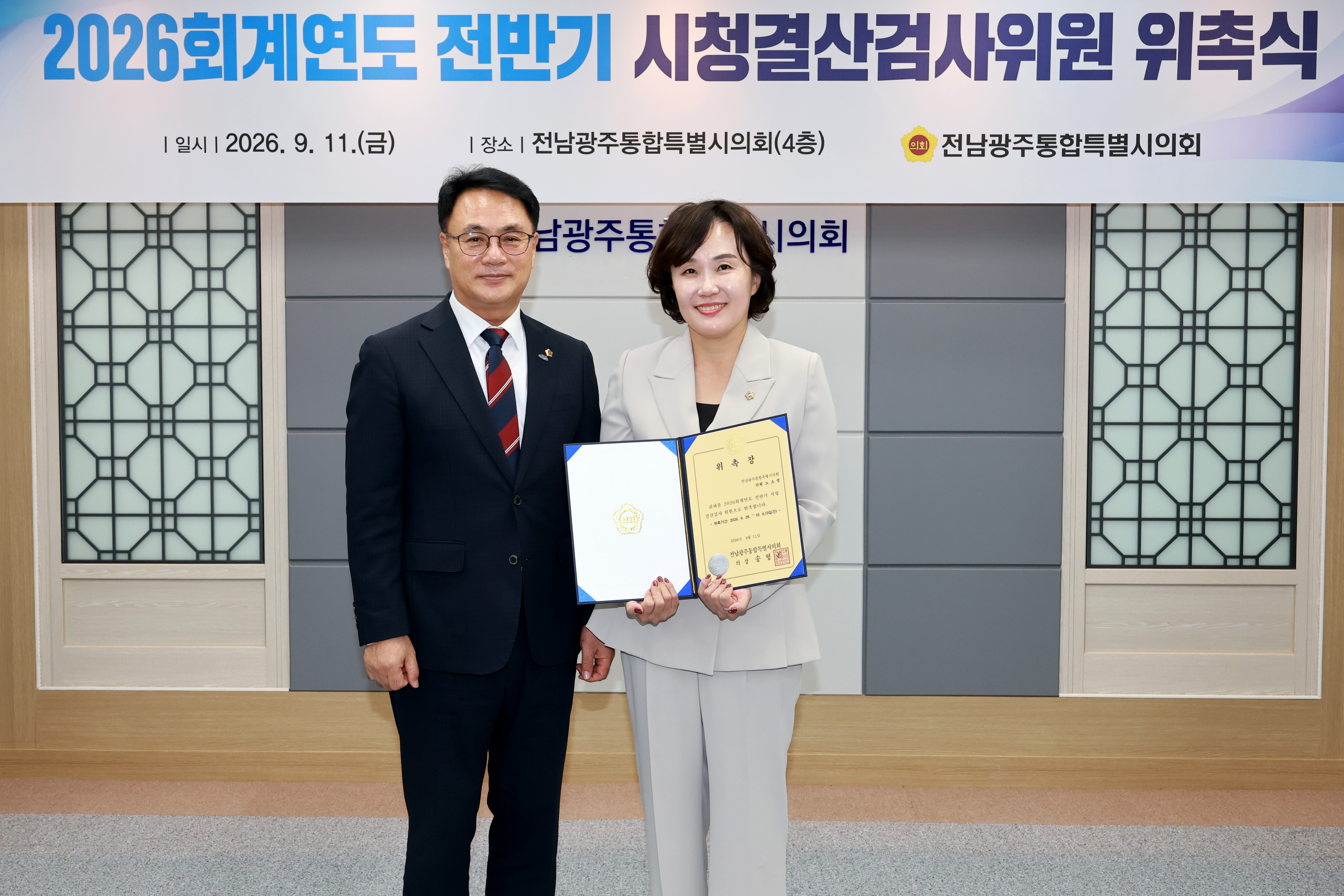 2026회계연도 전반기 시청결산검사위원 위촉식 5