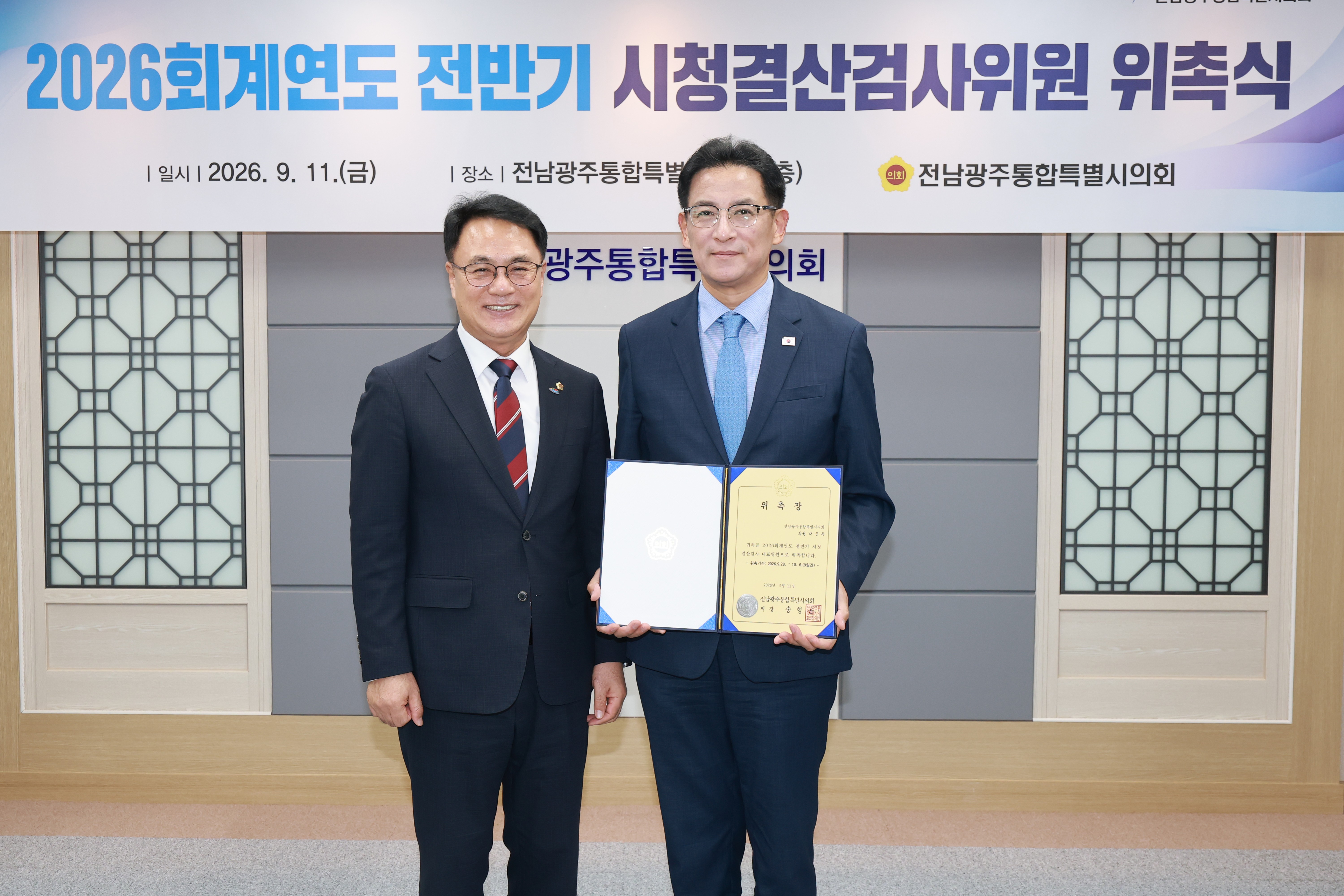 2026회계연도 전반기 시청결산검사위원 위촉식 6