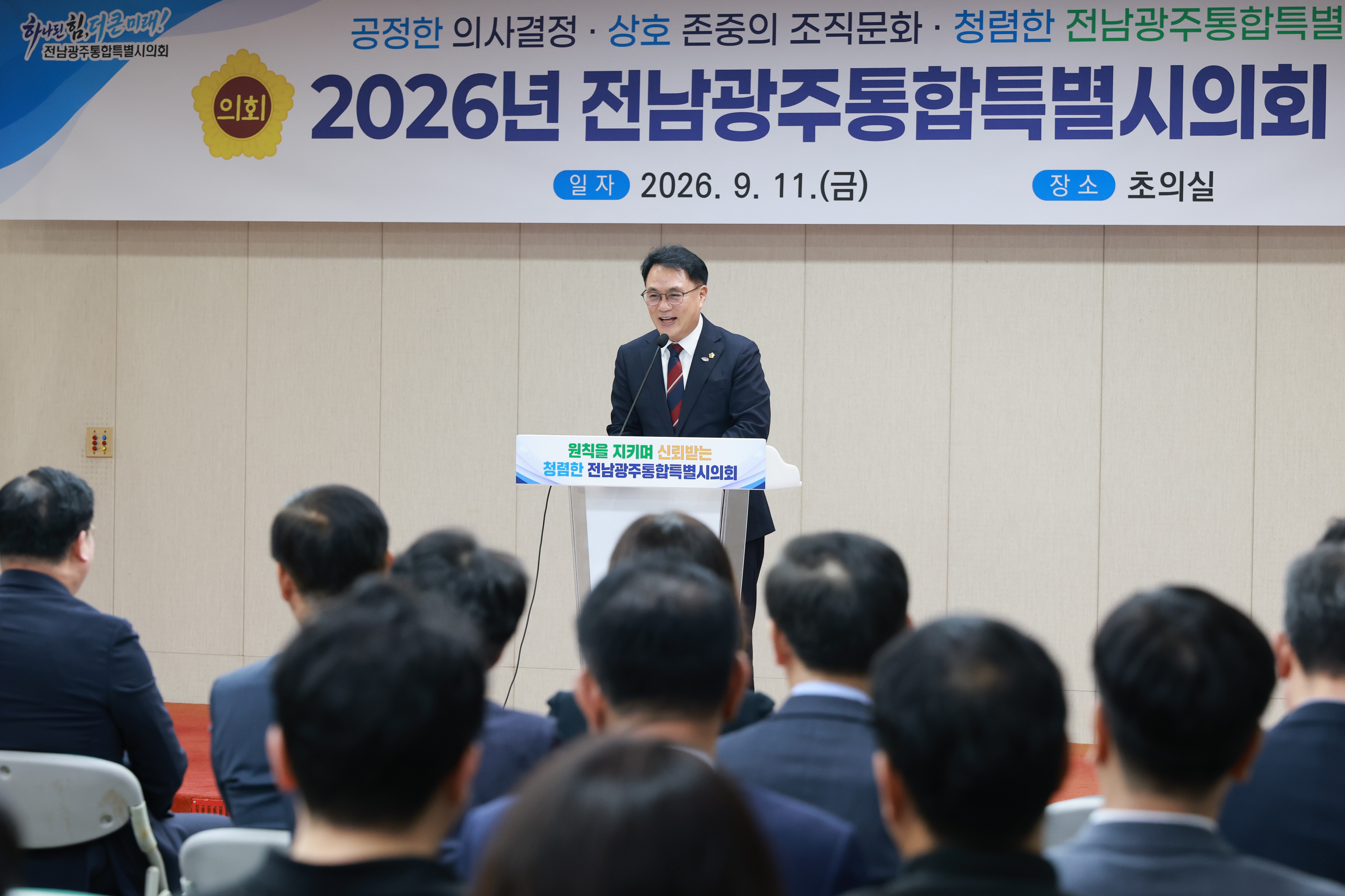 2026년 전남광주통합특별시의회 청렴교육 2