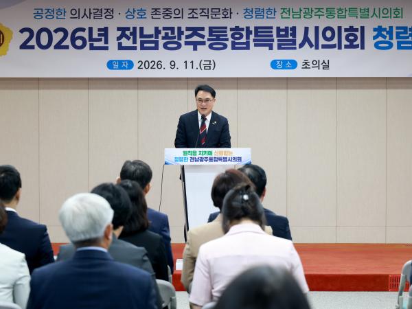 2026년 전남광주통합특별시의회 청렴교육 4