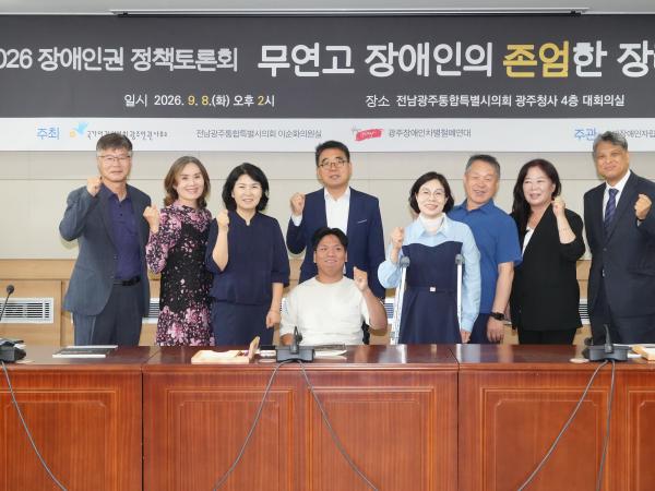 장애인정책토론회-무연고 장애인의 존엄한 장례