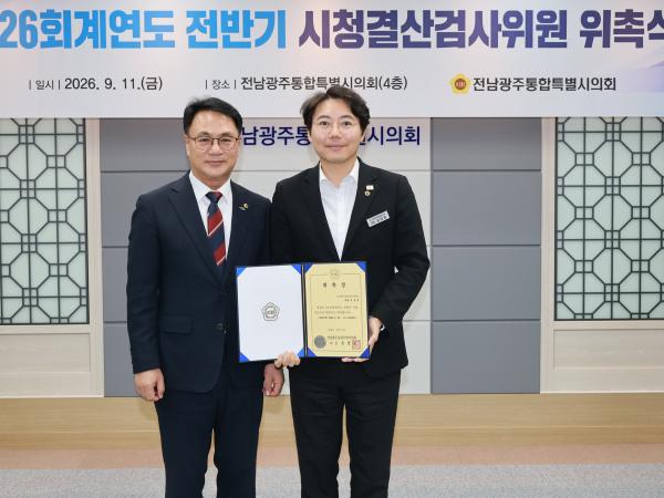 2026회계연도 전반기 시청결산검사위원 위촉식 7