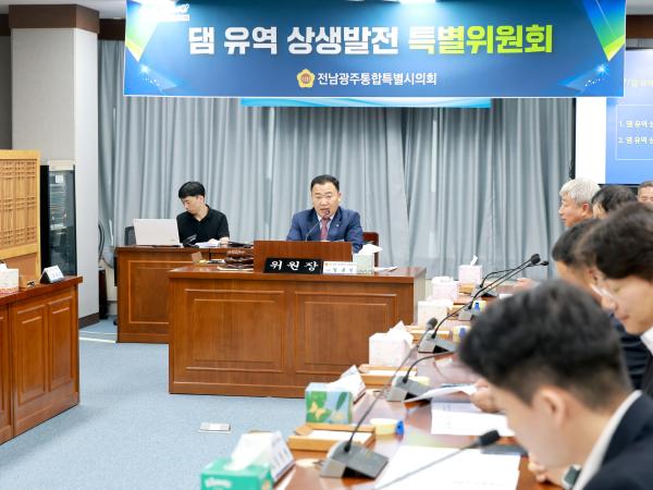 댐 유역 상생발전 특별위원회 회의 8
