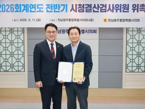 2026회계연도 전반기 시청결산검사위원 위촉식 8