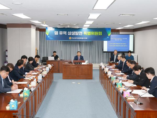 댐 유역 상생발전 특별위원회 회의 5