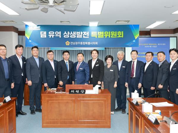 댐 유역 상생발전 특별위원회 회의 4