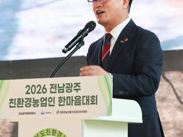 2026년 전남광주 친환경농업인 한마음대회 3