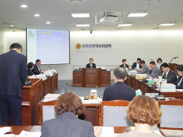제3회 1차 정례회 문화관광체육위원회