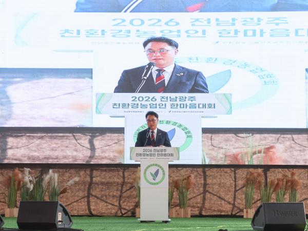 2026년 전남광주 친환경농업인 한마음대회 4