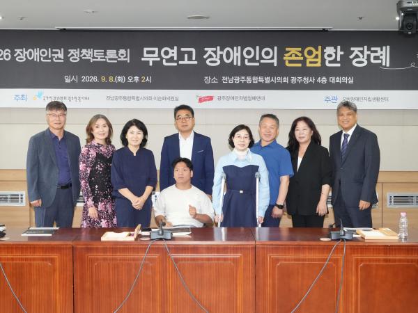 장애인정책토론회-무연고 장애인의 존엄한 장례 7