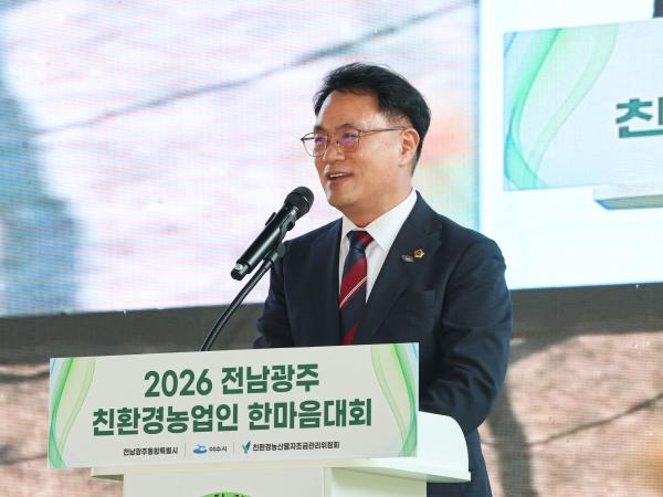 2026년 전남광주 친환경농업인 한마음대회 5