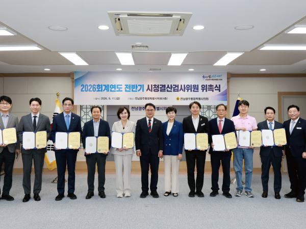 2026회계연도 전반기 시청결산검사위원 위촉식 5