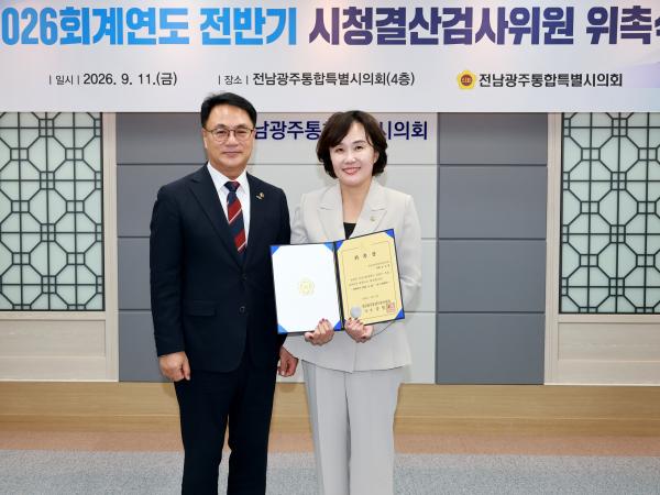2026회계연도 전반기 시청결산검사위원 위촉식 5